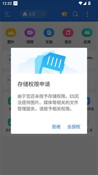 ES文件管理器TV版
