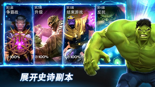 漫威超级争霸战手机版截图3