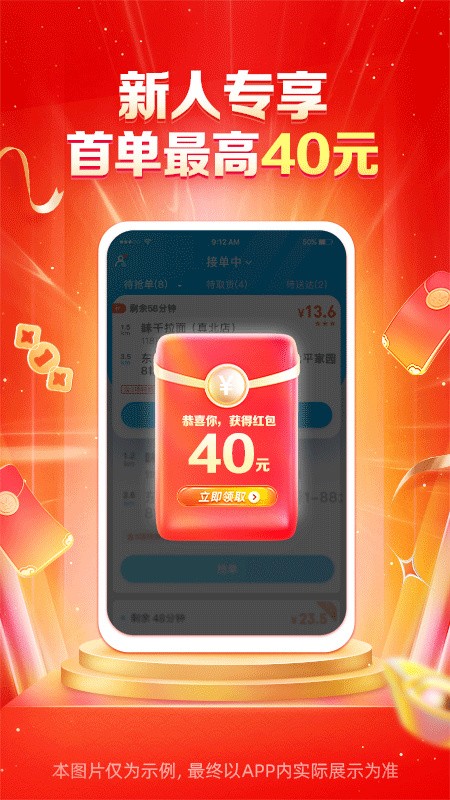 饿了么众包截图1