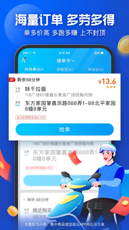 饿了么众包截图2