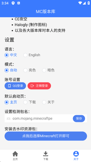 我的世界版本库