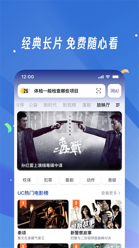 UC网盘截图2