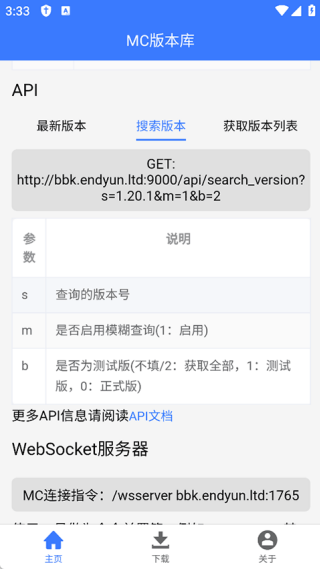 我的世界版本库