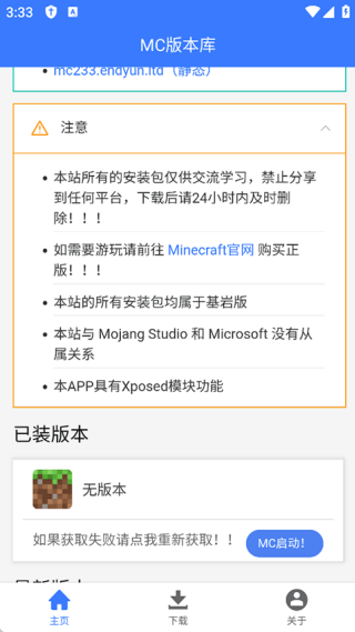 我的世界版本库