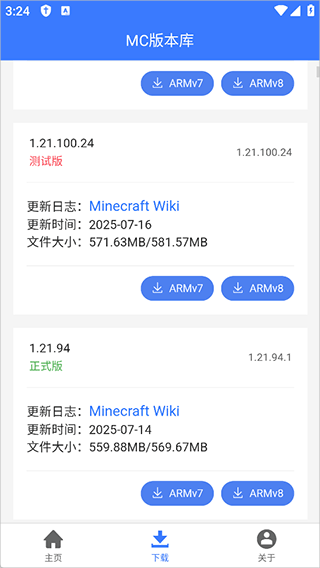 我的世界版本库