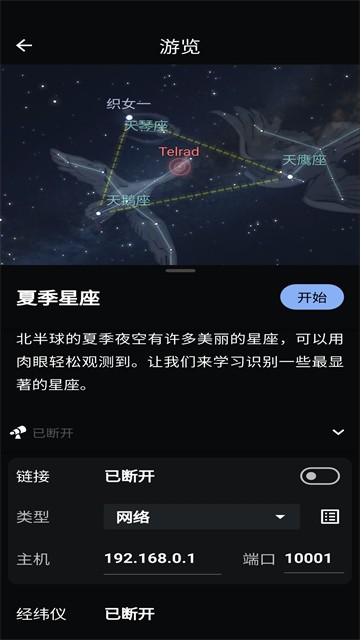 Stellarium截图1