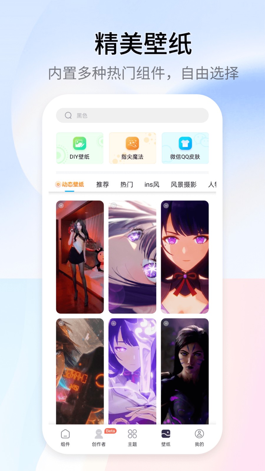 万能小组件top widgets截图0