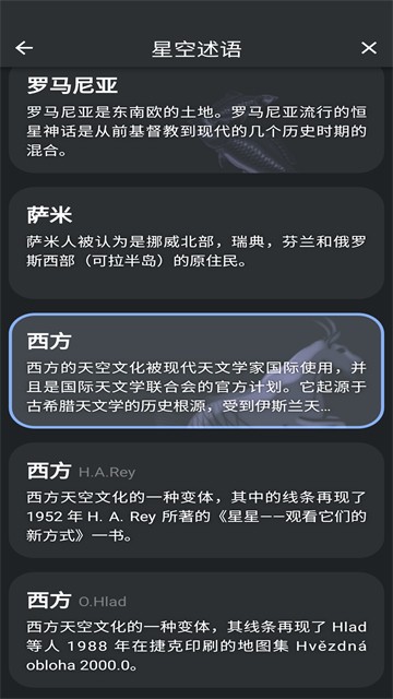 Stellarium截图3