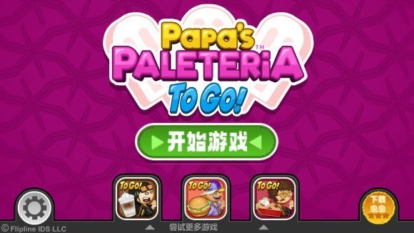 老爹冰棍店截图0