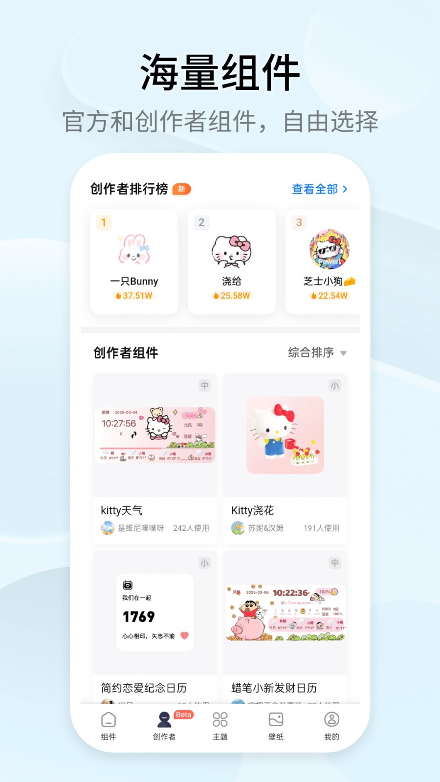 万能小组件top widgets截图2