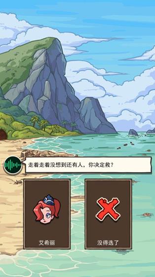 荒岛的王安卓版