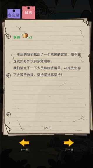 荒岛的王安卓版