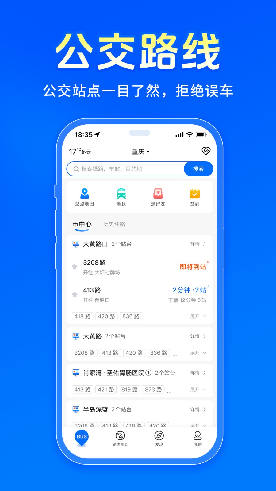 车来了新版本截图1