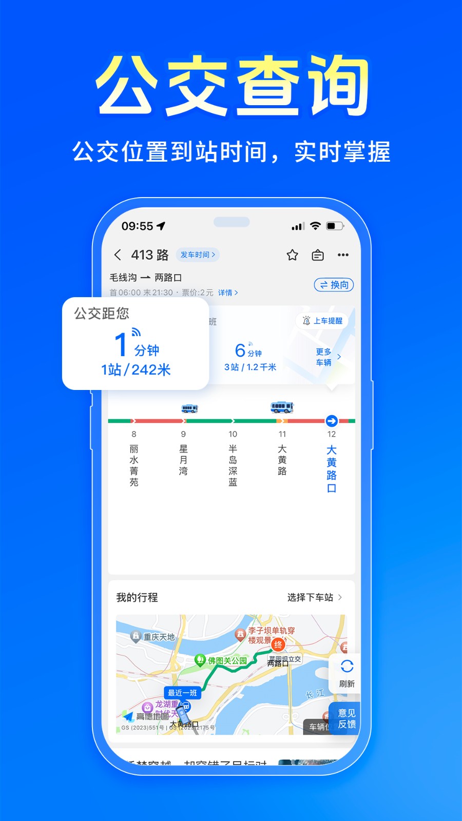 车来了新版本截图3