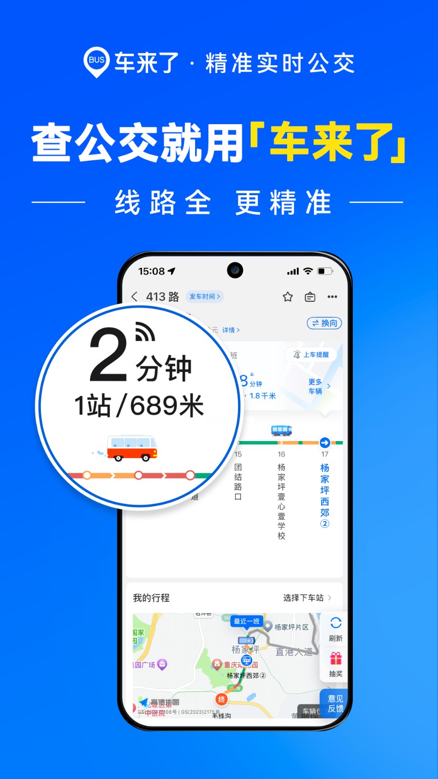 车来了新版本截图4
