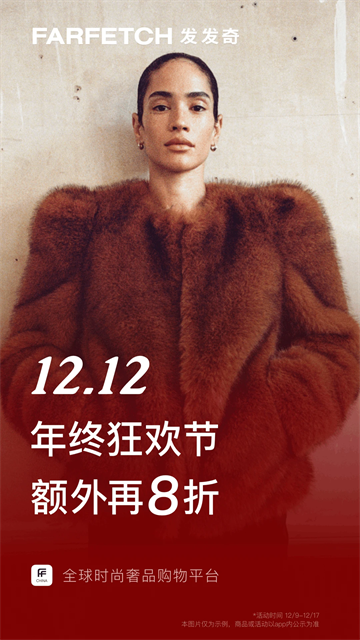 Farfetch发发奇截图4