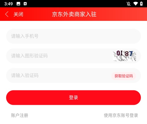 京东外卖商家版