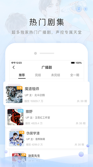 猫耳FM截图3
