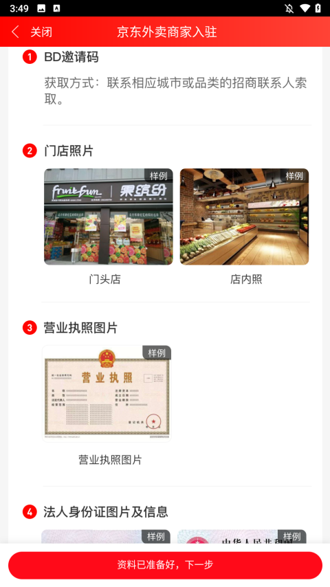 京东外卖商家版