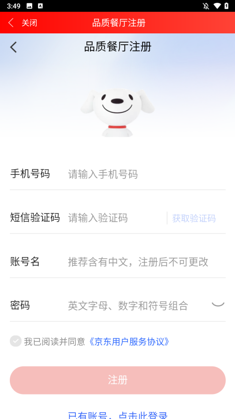 京东外卖商家版