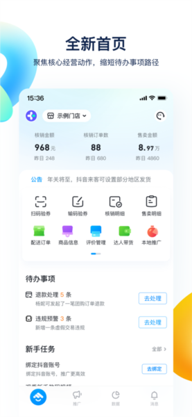 抖音来客商家版