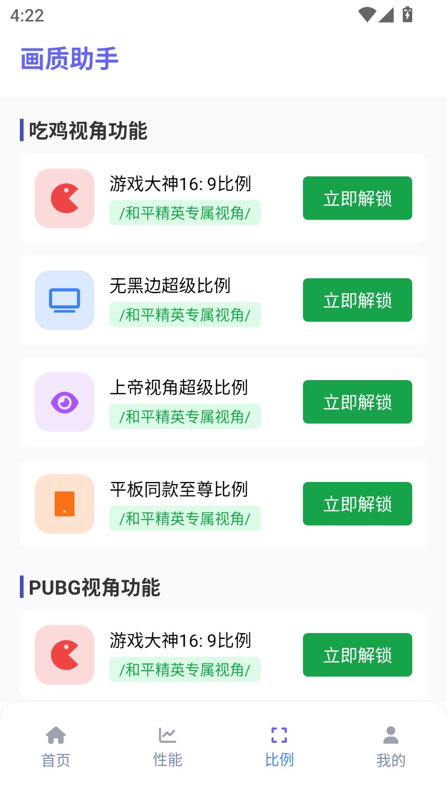 画质助手120帧和平精英截图0