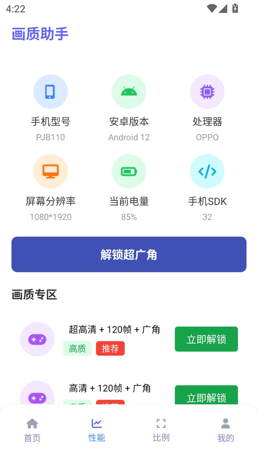 画质助手120帧和平精英截图1