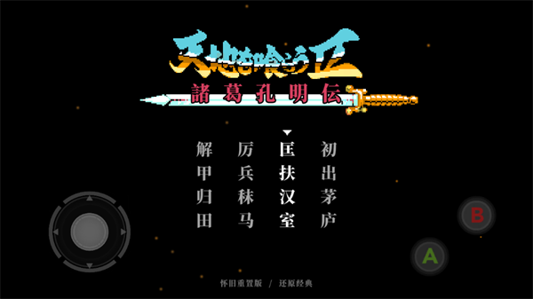 吞食天地2重制版