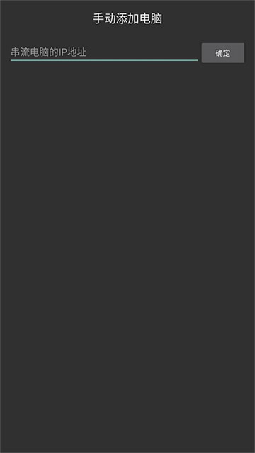 Moonlight串流软件截图0