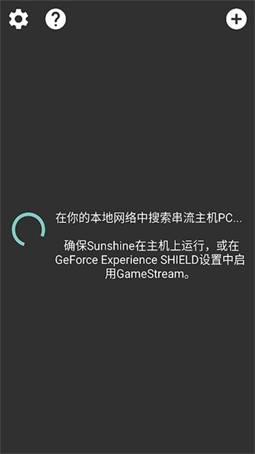 Moonlight串流软件截图3