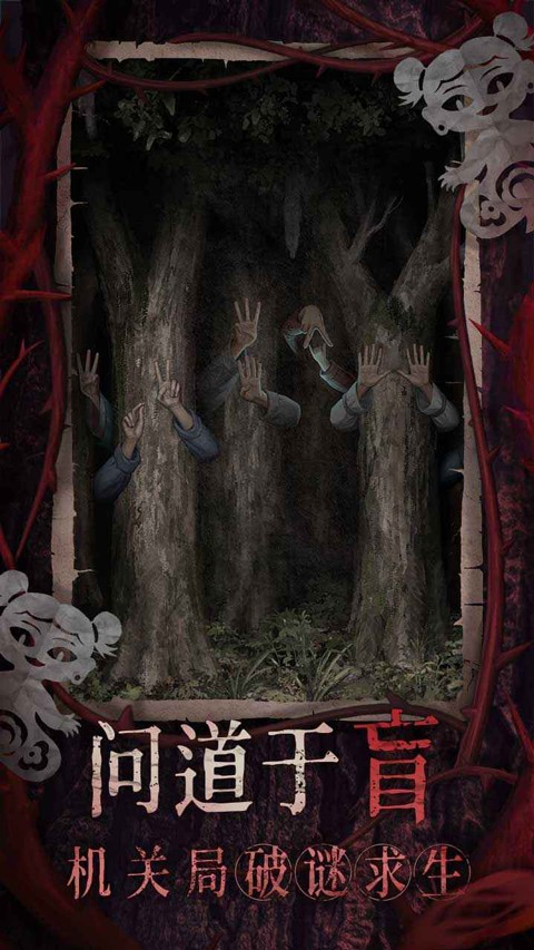 纸嫁衣8手机版截图2