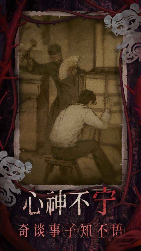 纸嫁衣8手机版截图3