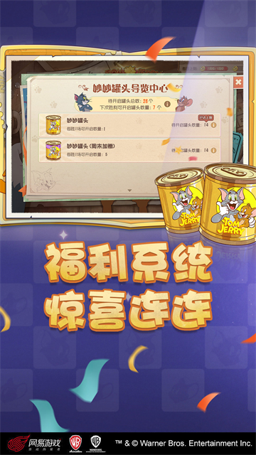 猫和老鼠网易版截图3