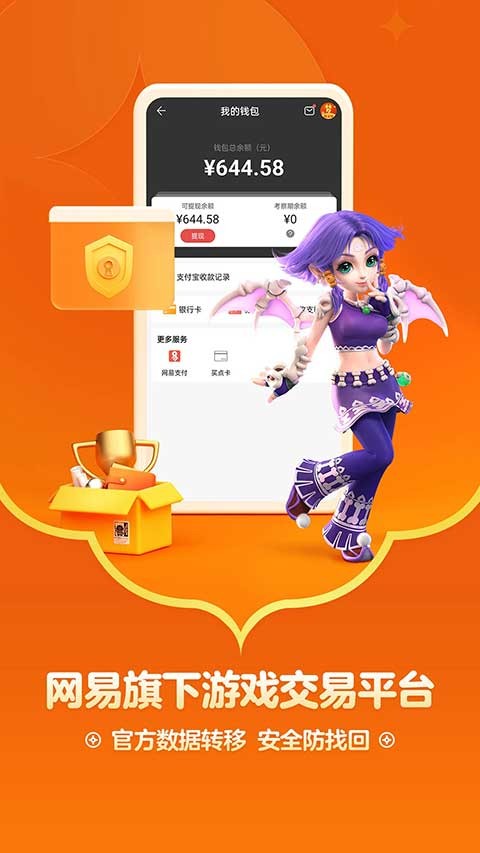 梦幻西游手游藏宝阁交易平台截图1