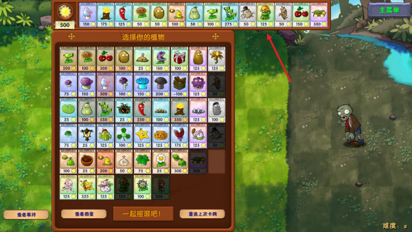 植物大战僵尸融合版3.1
