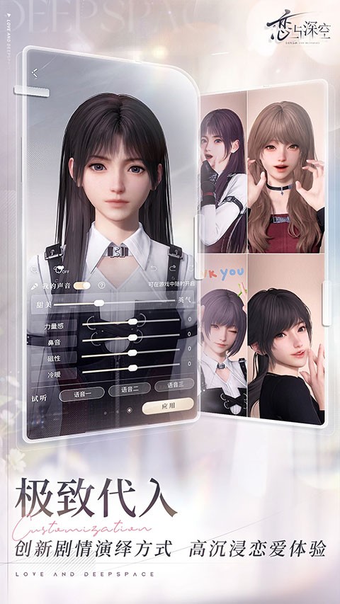 恋与深空官服截图3