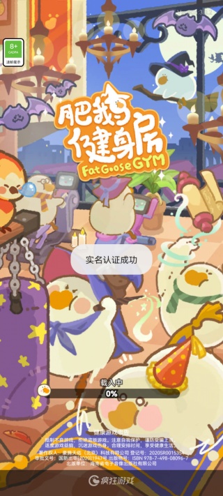 肥鹅健身房微信版