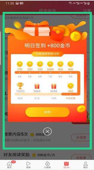 今日头条极速版