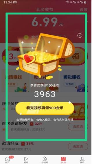 今日头条极速版