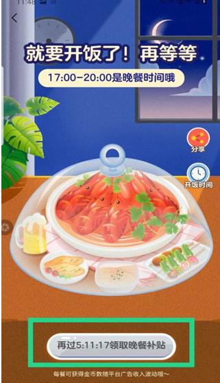 今日头条极速版