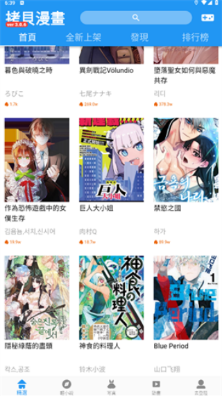 拷贝漫画繁体版