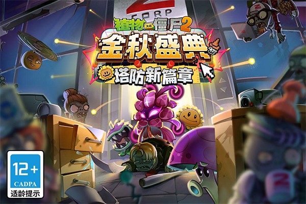 植物大战僵尸2失落之城截图1