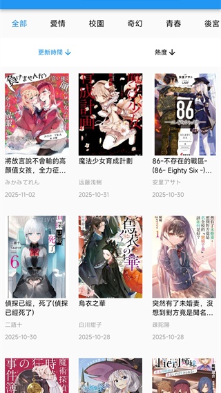 拷贝漫画繁体版