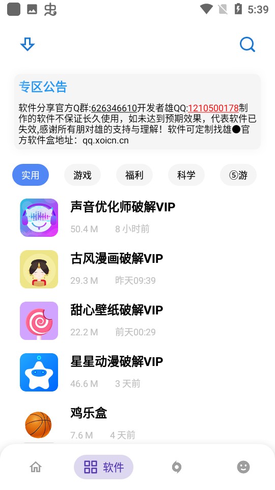 熊盒子7.1.1截图1