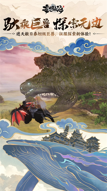 妄想山海最新版截图0