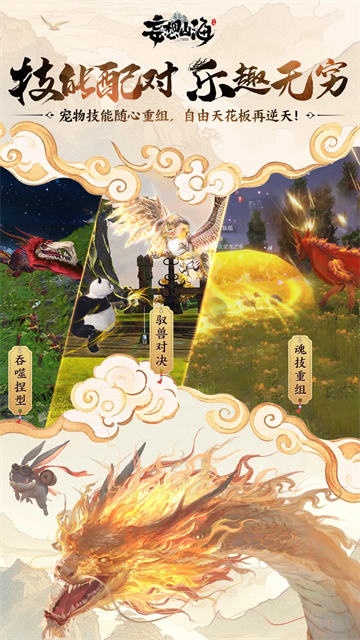 妄想山海最新版截图1