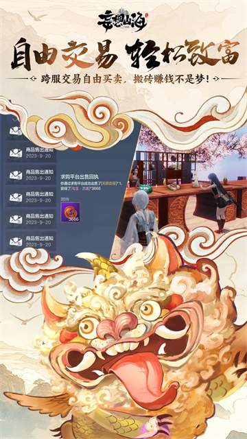 妄想山海最新版截图3