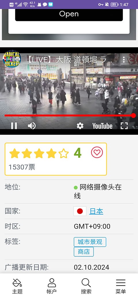 全球高清实况摄像头截图1