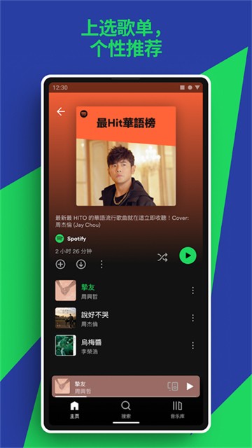 声破天Spotify截图4