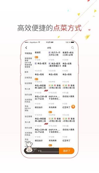 全来店点菜宝截图1